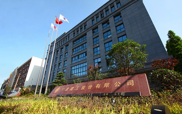 临桂宁波建工股份有限公司
